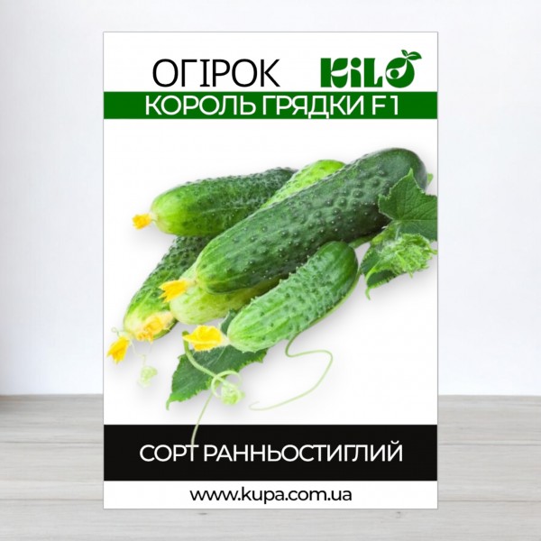 Насіння огірка Король Грядки F1, 0,5 кг